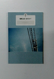 質問はありますか?