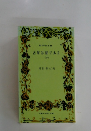 吾輩は猫である　下