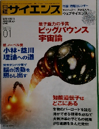 サイエンス　2009年1月号