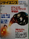サイエンス　2009年1月号