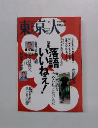 東京大　2001年11月号 no.172