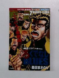 ろくでなしBLUES 