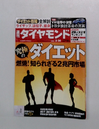 ダイヤモンド　2015年5月30日