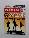 ダイヤモンド　2015年5月30日