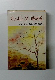 ディエンビエンフーの時計屋