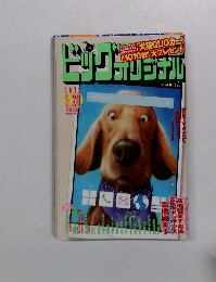 ビッグコミック　オリジナル 　2015年3月20日号