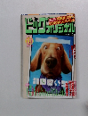 ビッグコミック　オリジナル 　2015年3月20日号
