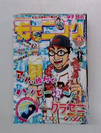 モーニング 2015年7月16日号