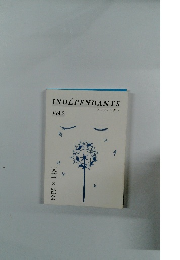 INDEPENDANTS　アンデパンダン　Vol.2