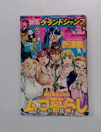 明日葉さんちのムコ暮らし　2015.8.19　No.1