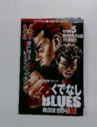 ろくでなしBLUES