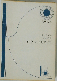 ロウソクの科学