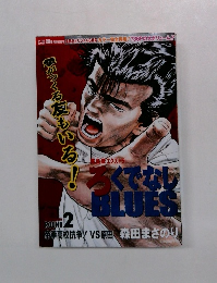 ろくでなしBLUES