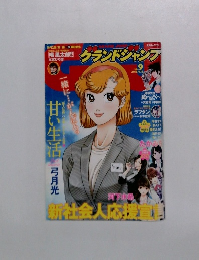 グランドジャンプ 2015年4/15号