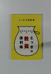 ことばの知恵袋