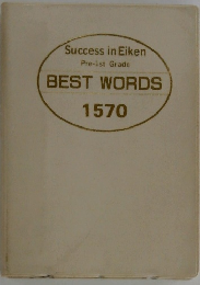 Success in Eiken Pre-1st Grade BEST WORDS1570