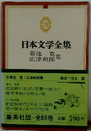 日本文学全集 29