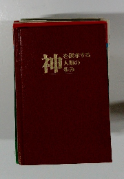 神 を探求する人類の歩み