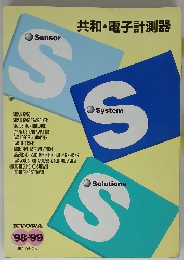 共和・電子計測器