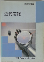 近代商報 産機制御編