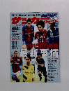 サッカーダイジェスト掲載 2015夏の移籍最新事情