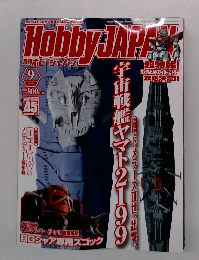 HobbyJAPAN　2014年9月号