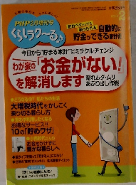 PHP2月増刊号　くらしラク～る　2014年2月号