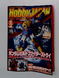 Hobby JAPAN 8
