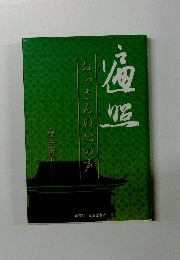 おっさんの心の声