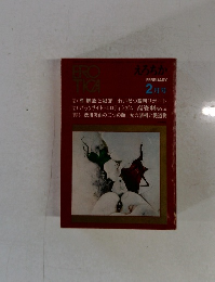 えろちか　2月号