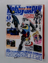 hobby JAPAN　2015年9月号