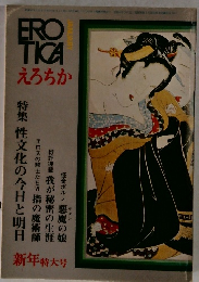 ERO TICA  えろちか