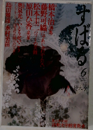 すばる 2012年6月号 特大号