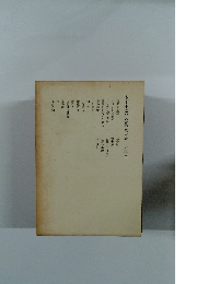 木下杢太郎全集 第六巻 小説二