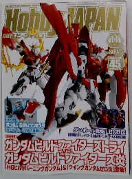 HOBBY JAPAN 11月号