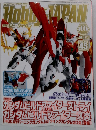 HOBBY JAPAN 11月号