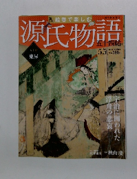 源氏物語　2013年1月