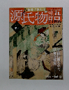 源氏物語　2013年1月