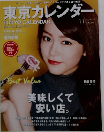東京カレンダー　2015年11月