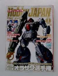 HOBBY JAPAN 　547号　1月号