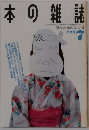 日本の雑誌　1991年7月号