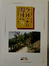 池田名誉会長のスピーチから 今日より明日へ　79