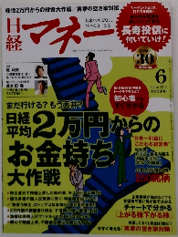 マネ　2015年6月号