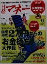 マネ　2015年6月号