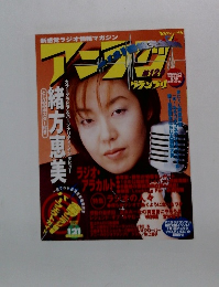 アニラジグランプリ 1998年4月号No.12