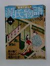 源氏物語　2012年4月号