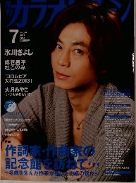 月刊カラオケファン　2013年7月号