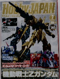 月刊ホビージャパン　7月