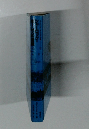 シャーロック・ホームズ全集　シャーロック