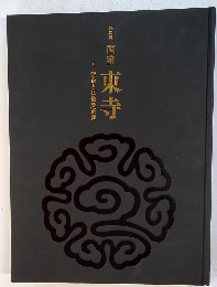 特別 国宝 東寺